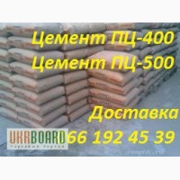 Портландцемент марки ПЦ-400, ПЦ-500 ДО. Доставка по Киеву и обл.