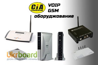 GSM/VoiP оборудование от ведущих производителей