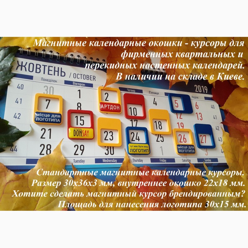 Фото 3. Оригинальные календари с магнитными окошками на 2024 год в Украине