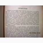 Бродский Н.Л. Евгений Онегин, роман Пушкина 1950 ПРОДАНА