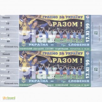 Билеты 2 футбольного матча EURO 2000 УКРАИНА-СЛОВЕНИЯ. 17.11.1999