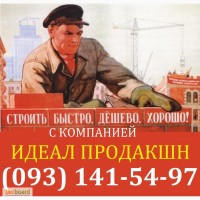 Строительные услуги Одесса