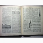 Энциклопедический музыкальный словарь 1959 Келдыш 4500 терминов, 4500 терм, истории музыки
