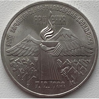 СССР 3 рубля 1989 год 554