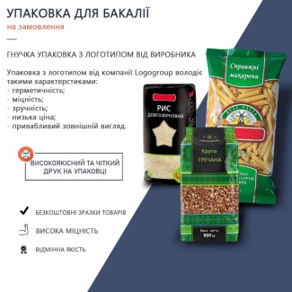Упаковка для бакалії / Упаковка для харчових продуктів / Гнучка упаковка
