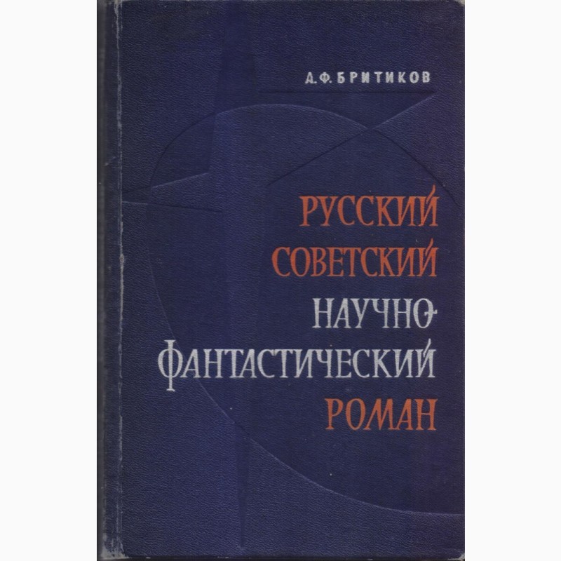 Фото 12. Советская фантастика, сборники - 28 книг, 1965-1990 г.вып