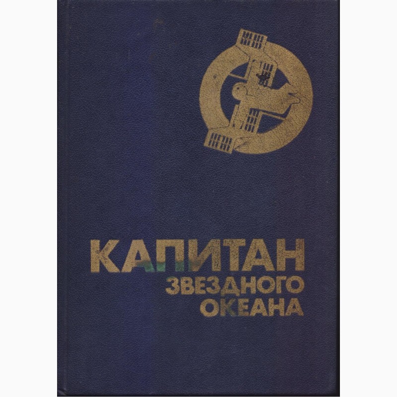 Фото 14. Советская фантастика, сборники - 28 книг, 1965-1990 г.вып