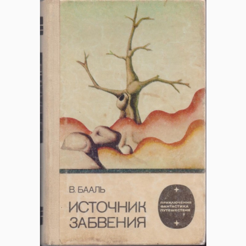 Фото 3. Советская фантастика, сборники - 28 книг, 1965-1990 г.вып