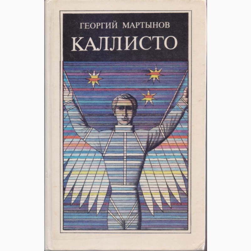 Фото 4. Советская фантастика, сборники - 28 книг, 1965-1990 г.вып