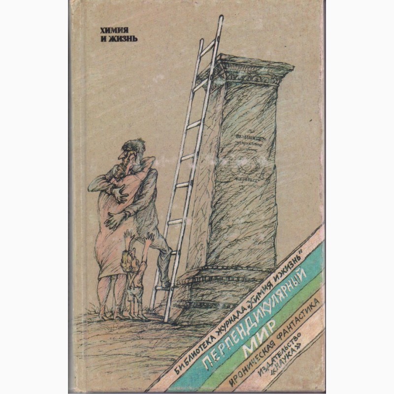 Фото 6. Советская фантастика, сборники - 28 книг, 1965-1990 г.вып