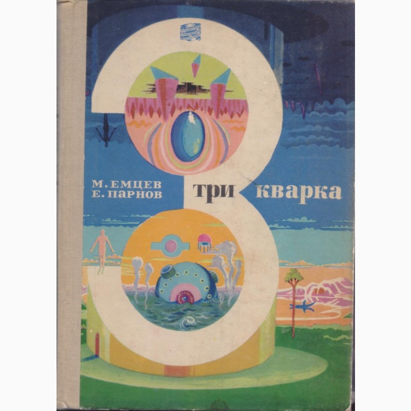 Фото 8. Советская фантастика, сборники - 28 книг, 1965-1990 г.вып