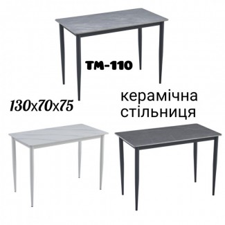 Обідній кухонний стіл МТ-110 керамічна стільниця 130х70 см