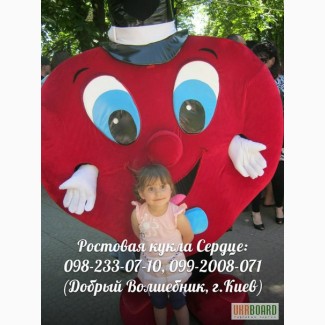 Детские праздники, аниматоры, ростовая кукла Сердце-курьер, доставка цветов-подарков, Киев