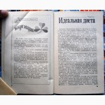 Продам: Домашний лечебник 1