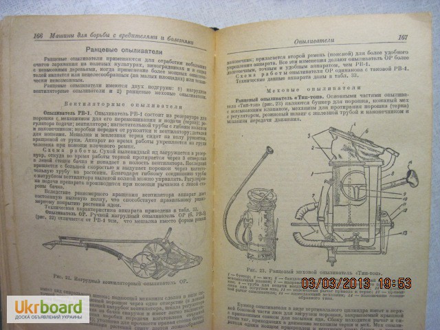 Фото 4. Справочник агронома по защите растений 1948 Способы борьбы агротехники, химических биологи