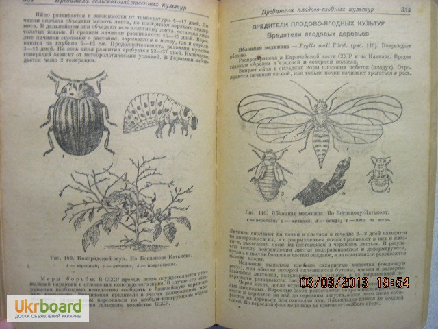 Фото 9. Справочник агронома по защите растений 1948 Способы борьбы агротехники, химических биологи