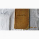Книга 1909 г.очерки по истории западно-европейских литератур