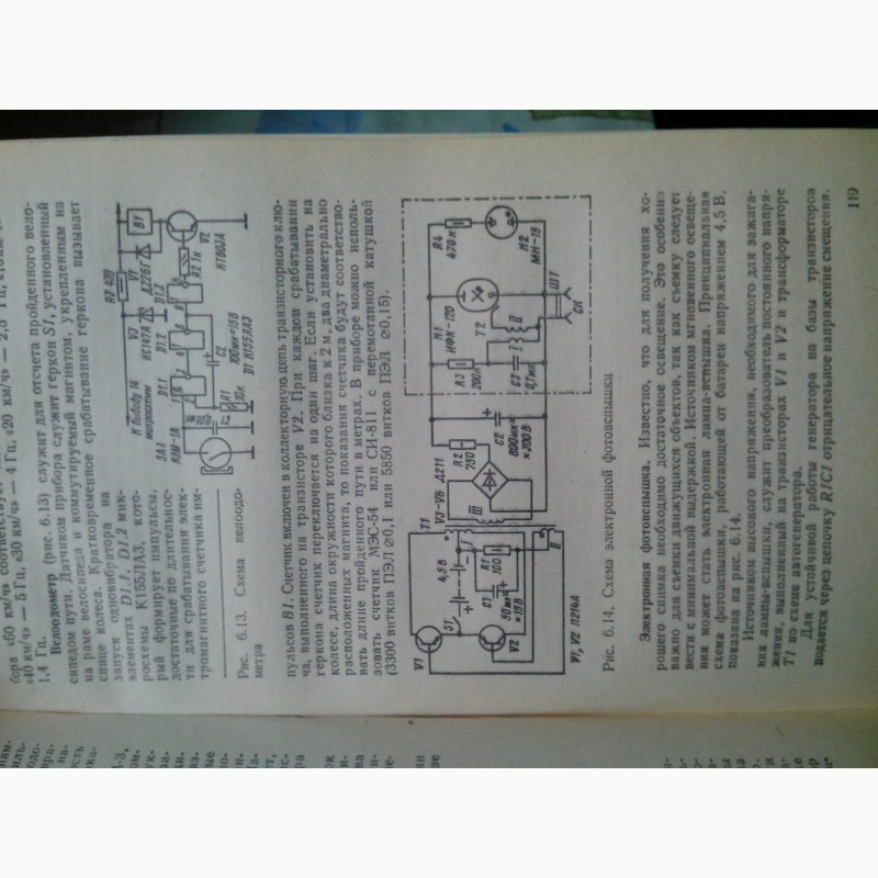 Фото 4. Справочник по схемотехнике для радиолюбителя