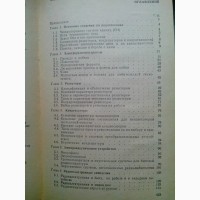 Справочник по схемотехнике для радиолюбителя