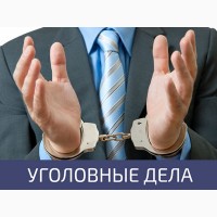 Защита по уголовным делам. Представительство в суде 2018, Услуги юриста Харьков