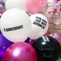 Оскорбительные шары заказать Киев, оскорбительные черные шарики с надписями