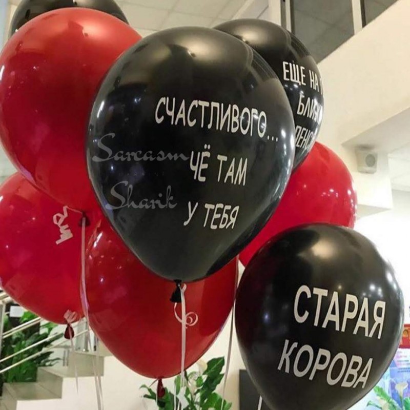 Фото 4. Оскорбительные шары заказать Киев, оскорбительные черные шарики с надписями