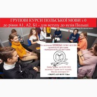Школа польского языка - Занятия с носителем, репетитор польского