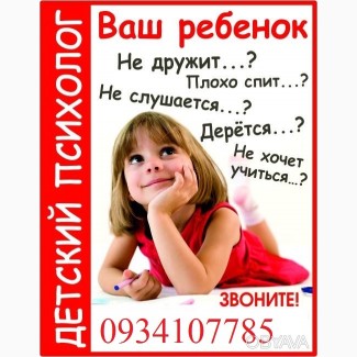 Детский психолог Одесса