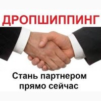 Работа ( Дропшипинг ) хороший ежедневный доход