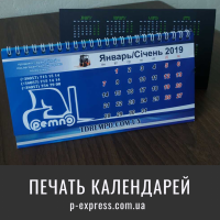 Печать календарей Харьков