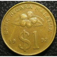 Малайзия 1 доллар 1992 год СОСТОЯНИЕ