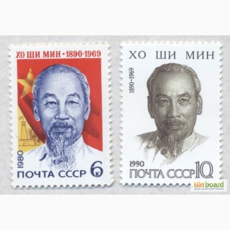 Почтовые марки СССР. 2 марки 90-летие и 100-летие со дня рождения Хо Ши Мина 1890-1969