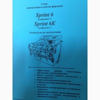 Спринт 6K Стенд чистки инжекторов Sprint 6K