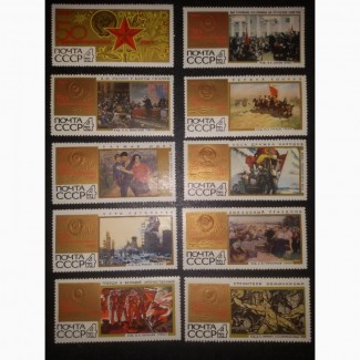 Продам марки СССР 1967 года серия 50 героических лет 10 марок