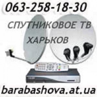 Настройка спутниковой антенны в Харькове цена