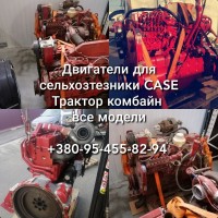 Двигатель Case 2166 2188 двигатель для комбайна кейс