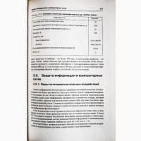 Энциклопедия промышленного шпионажа. Ю.Ф. Каторин, Е.В. Куренков, А.В