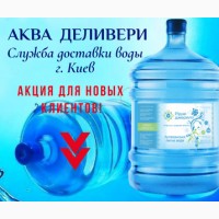 Служба доставки воды г. киев