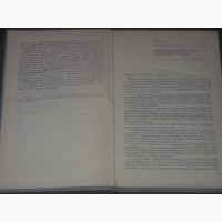 В. А. Онищук - Типы, структура и методика урока в школе. 1976 год