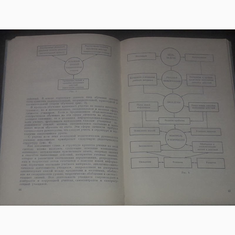 Фото 6. В. А. Онищук - Типы, структура и методика урока в школе. 1976 год