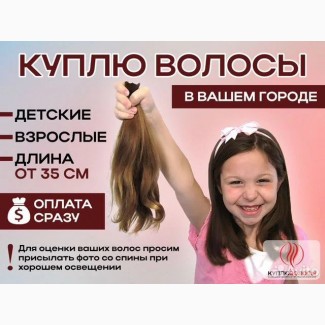 Скупка волосся у Запоріжжі ДОРОГО від 35 см до 125000 грн