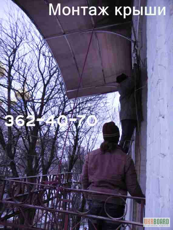 Фото 3. Установка (монтаж) крыши балкона из поликарбоната. Киев