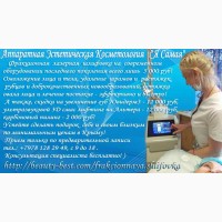 Эстетическая медицина и косметология Крым, Симферополь