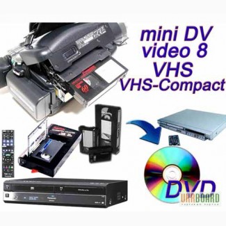 Оцифровка видеокассет (от 50грн 1час) и аудиокассет, видеомонтаж роликов и слайд-шоу