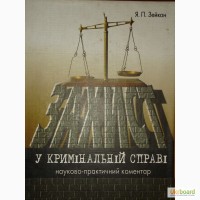 Адвокат обвиняемого в уголовном деле Киев Адвокат по уголовным делам Киев срочно