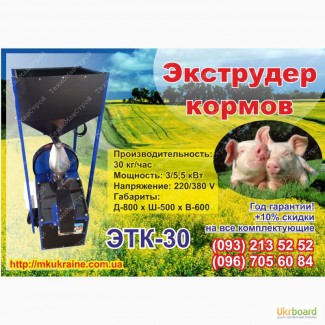 Экструдер зерновой ЭТК-30, 4 кВт., 220В