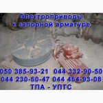 Трубопроводная арматура от Укрпромтехсервис