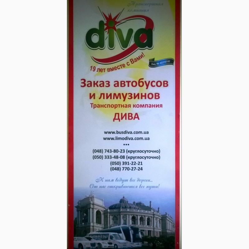 Фото 2. Аренда микроавтобусов в Одессе. Заказать автобусы и микроавтобусы 22 места. ДИВА