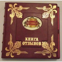 Виготовлення книг почесних гостей, книг відгуків, гостьових книг