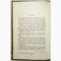 Книга Звичаї нашого народу, Олекса Воропай, 1993